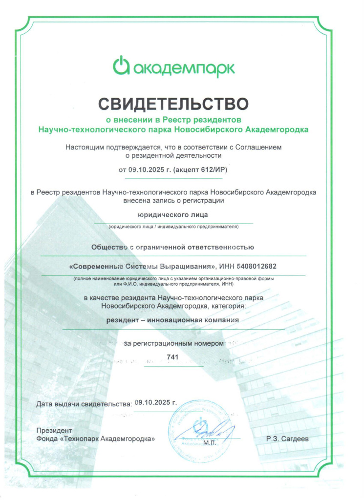 Современные Системы Выращивания - резидент-инновационная компания Технопарка Академпарк! OverGrower - резидент-инновационная компания Технопарка Академпарк!