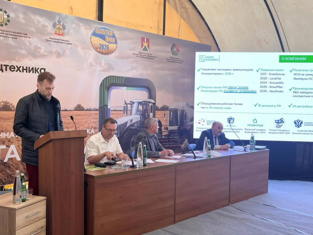 Доклад на выставке Золотая нива 2026