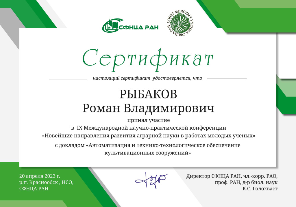 Сертификат Рыбаков Роман.jpg