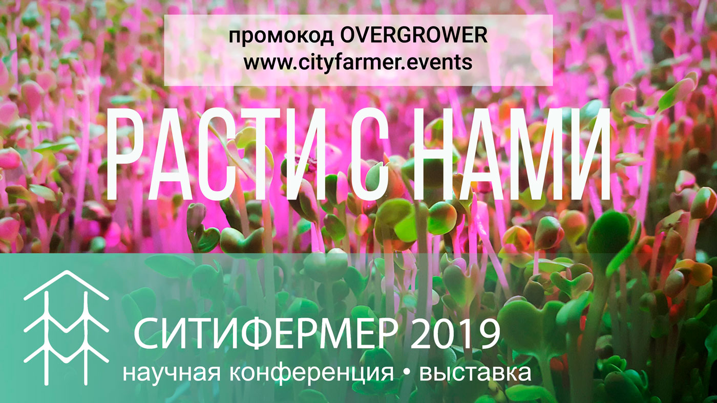 Invitation to attend a scientific conference and exhibition CityFarmer 2019 with a 20% discount
