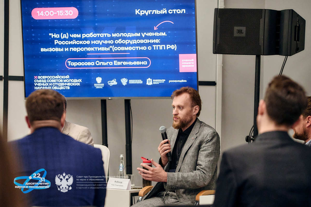 Панельная дискуссия на Всероссийском съезде советов молодых ученых.jpg