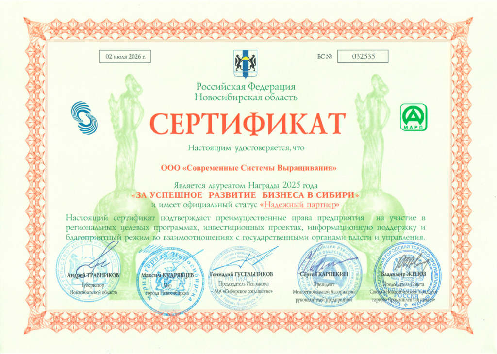 Сертификат за успешное развитие бизнеса