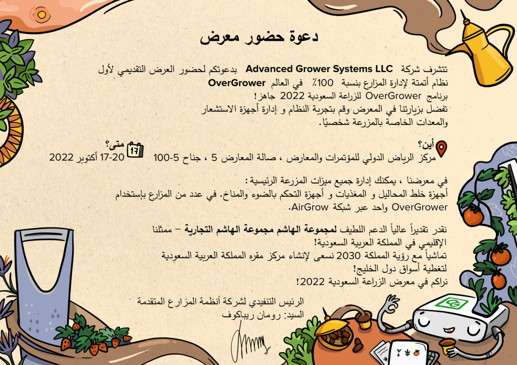 Invitation Advanced Grower System LLC Saudi Agriculture 2022 in Riyadh